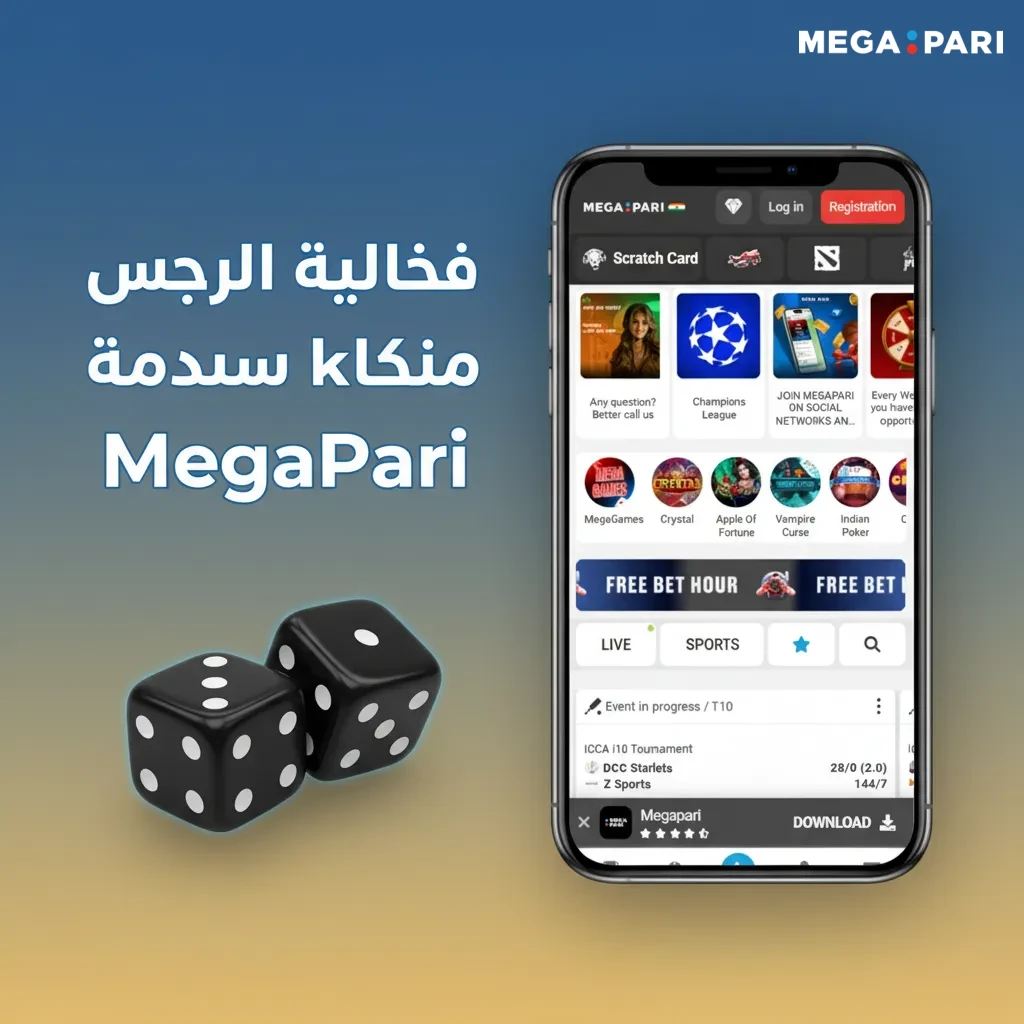 واجهة MegaPari للمغرب بشريط علوي منظم يضم: رياضات، مباشر، كازينو، ألعاب فورية، eSports، عروض، نتائج، تطبيقات، دعم.